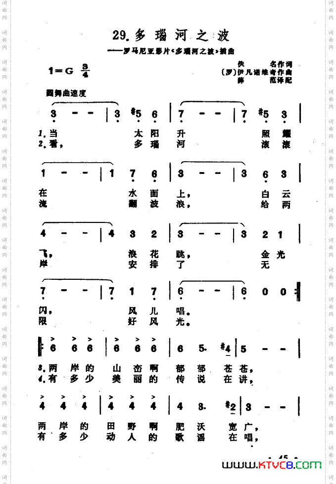 多瑙河之波_【罗马尼亚】罗马尼亚影片《多瑙河之波》插曲