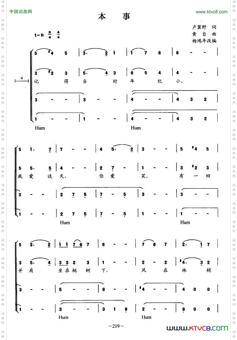 本事_杨鸿年改编合唱版