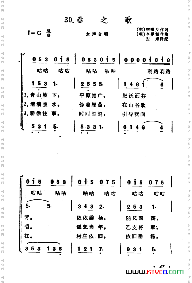 [朝]春之歌合唱