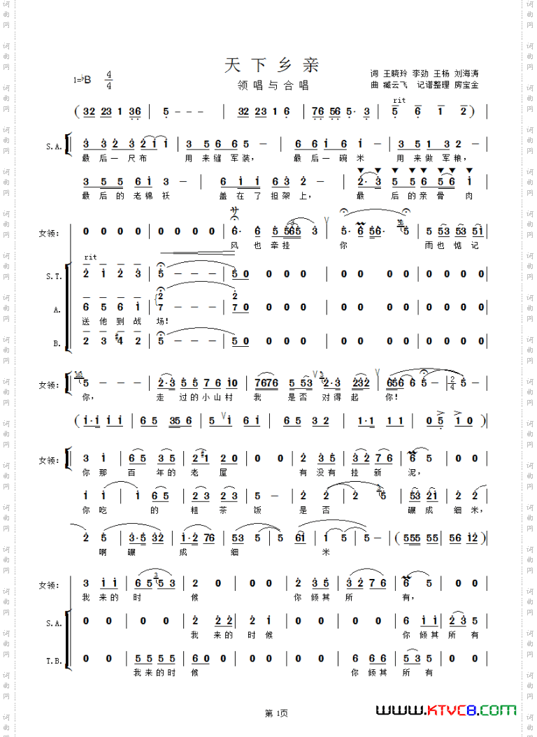 天下乡亲领唱与合唱