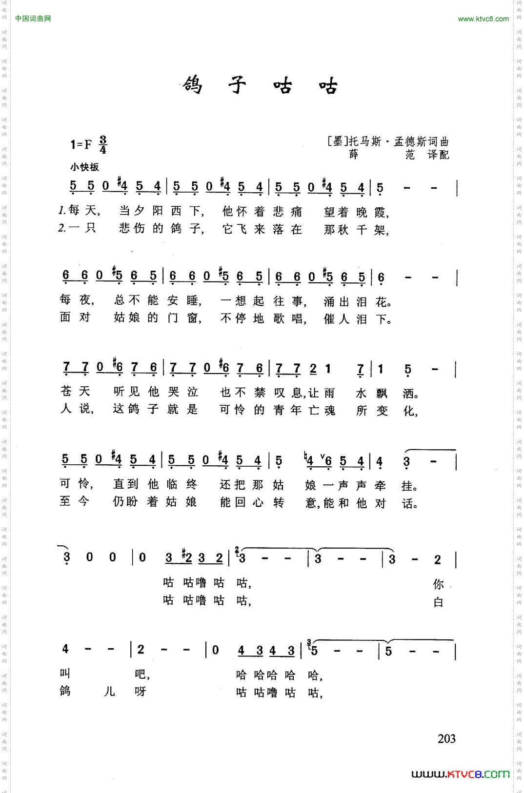 鸽子咕咕