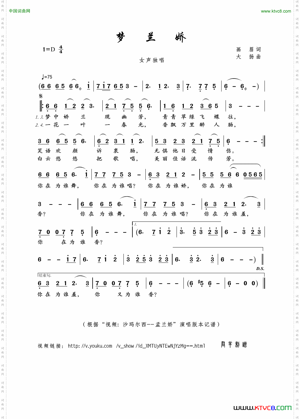 梦兰娇画眉词大扬曲_梦兰娇画眉词 大扬曲