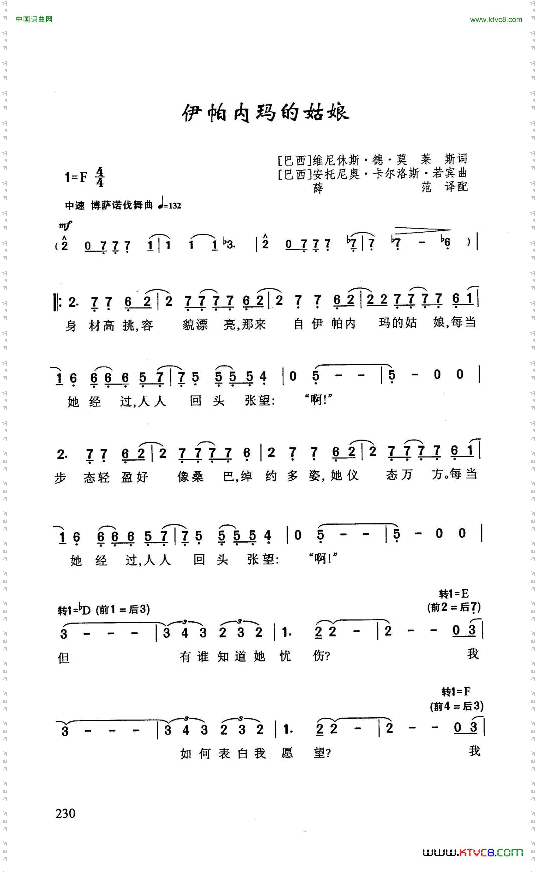 伊帕内玛的姑娘