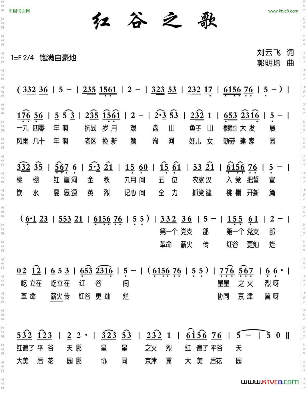 红谷之歌