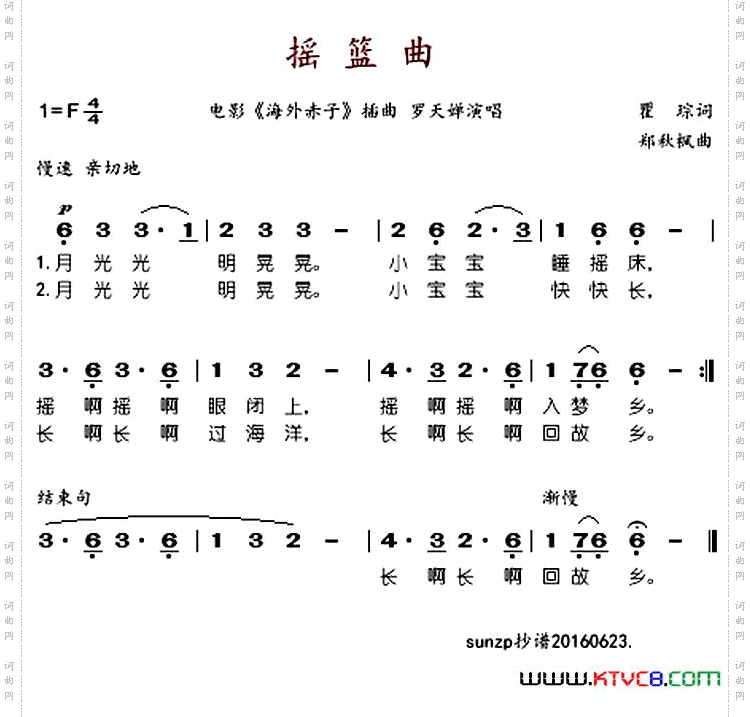 摇篮曲电影《海外赤子》插曲