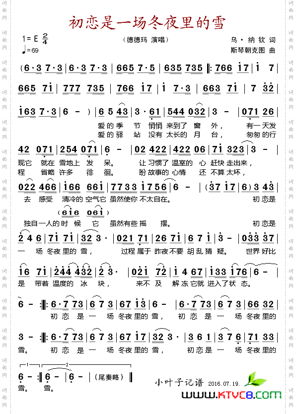 初恋是一场冬夜里的雪