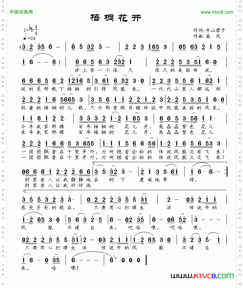 梧桐花开