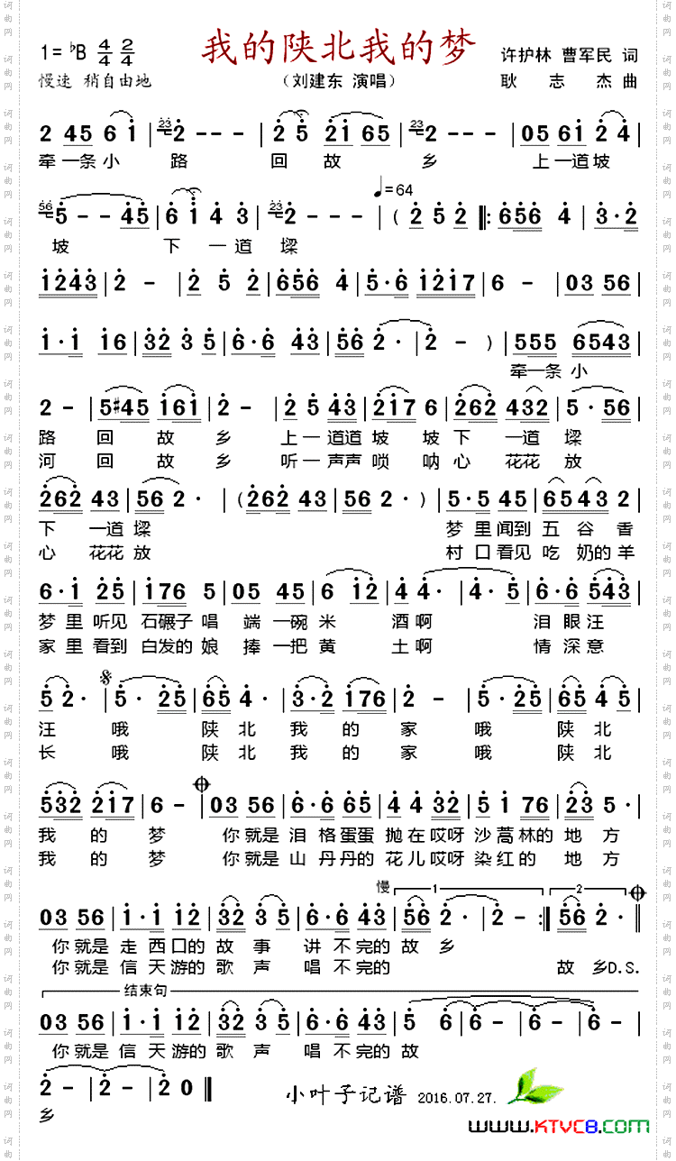 我的陕北我的梦