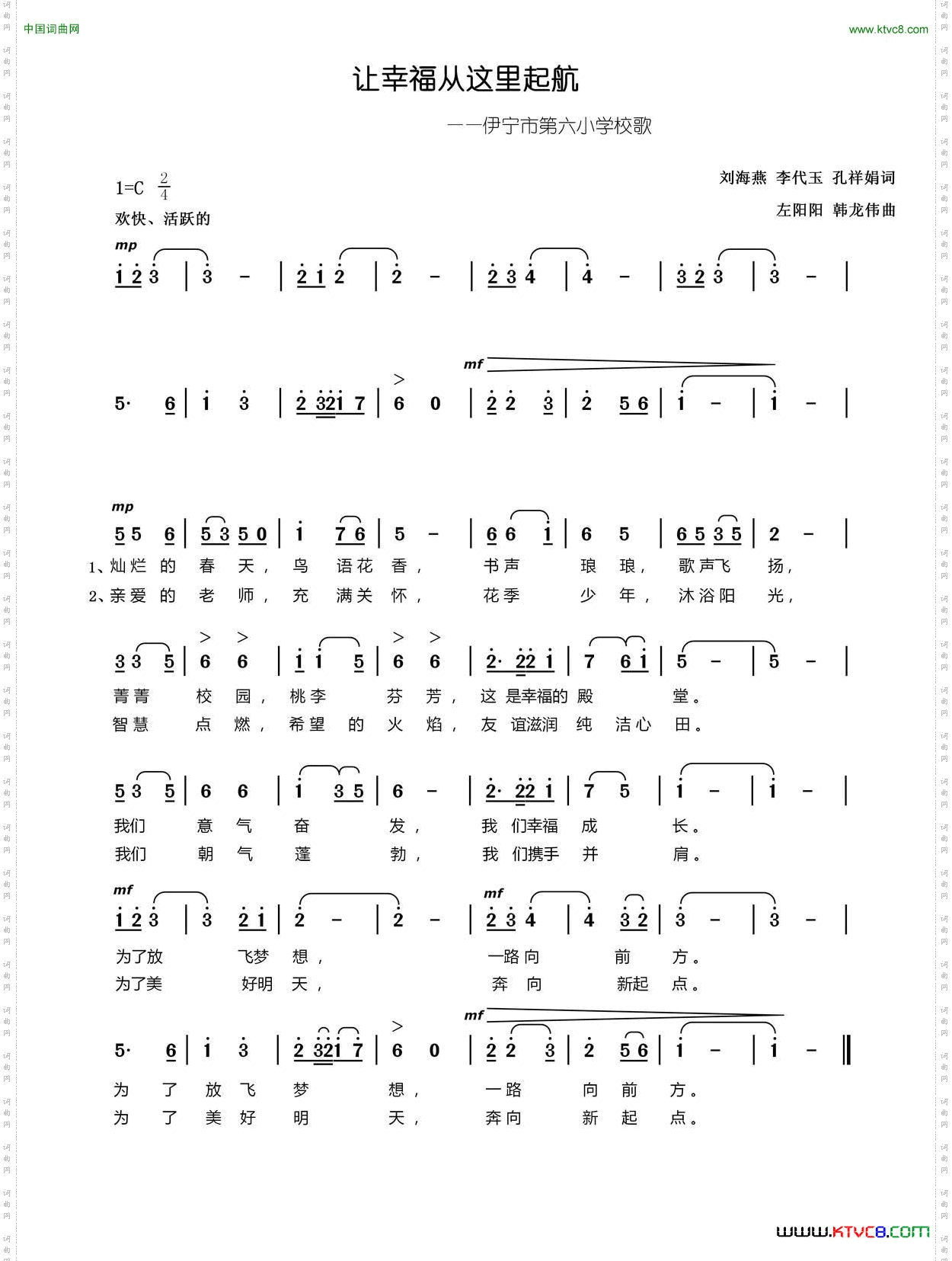 让幸福从这里起航伊宁市第六小学校歌