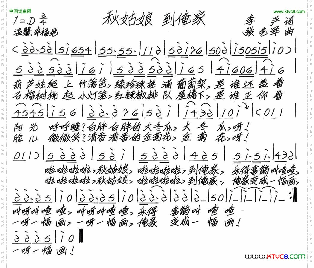 秋姑娘 到俺家_少儿歌曲