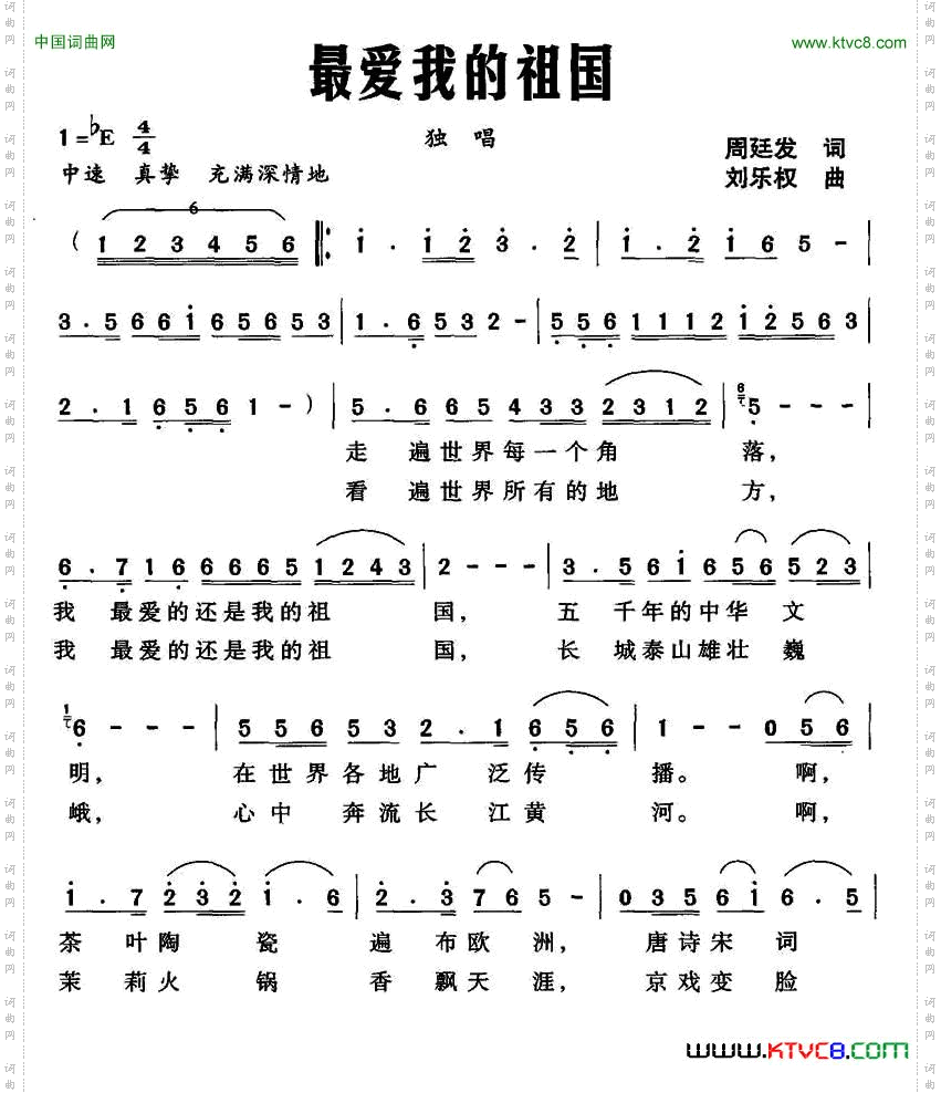 最爱我的祖国