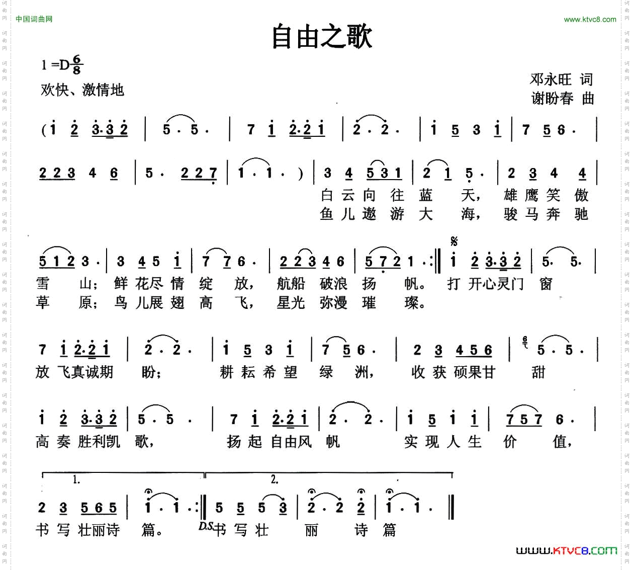 自由之歌