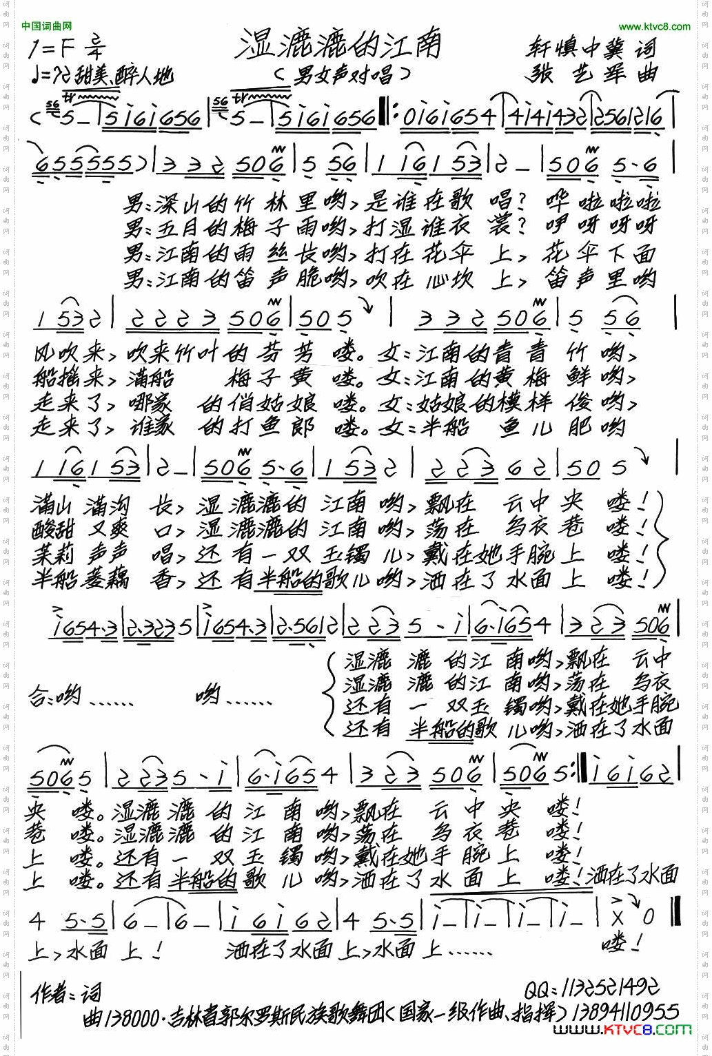 湿漉漉的江南轩慎中词张艺军曲_湿漉漉的江南轩慎中词 张艺军曲