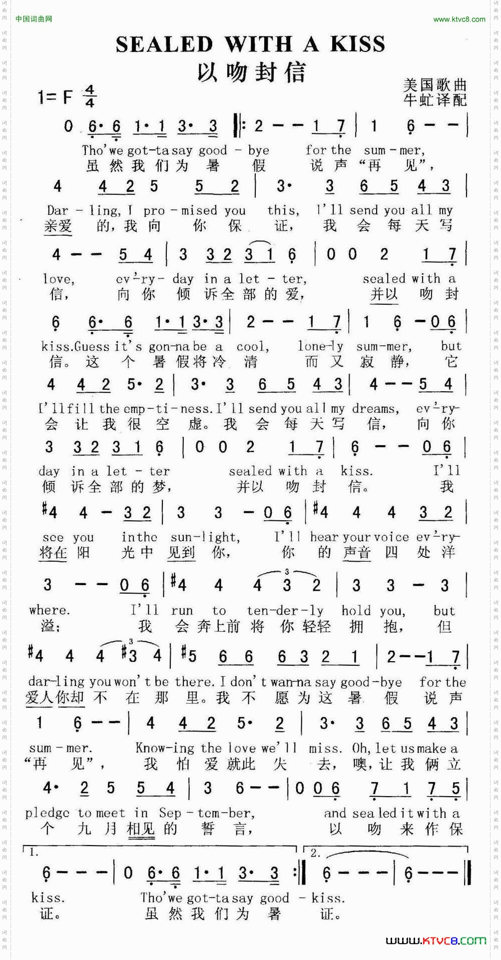 [美]以吻封缄中英文对照