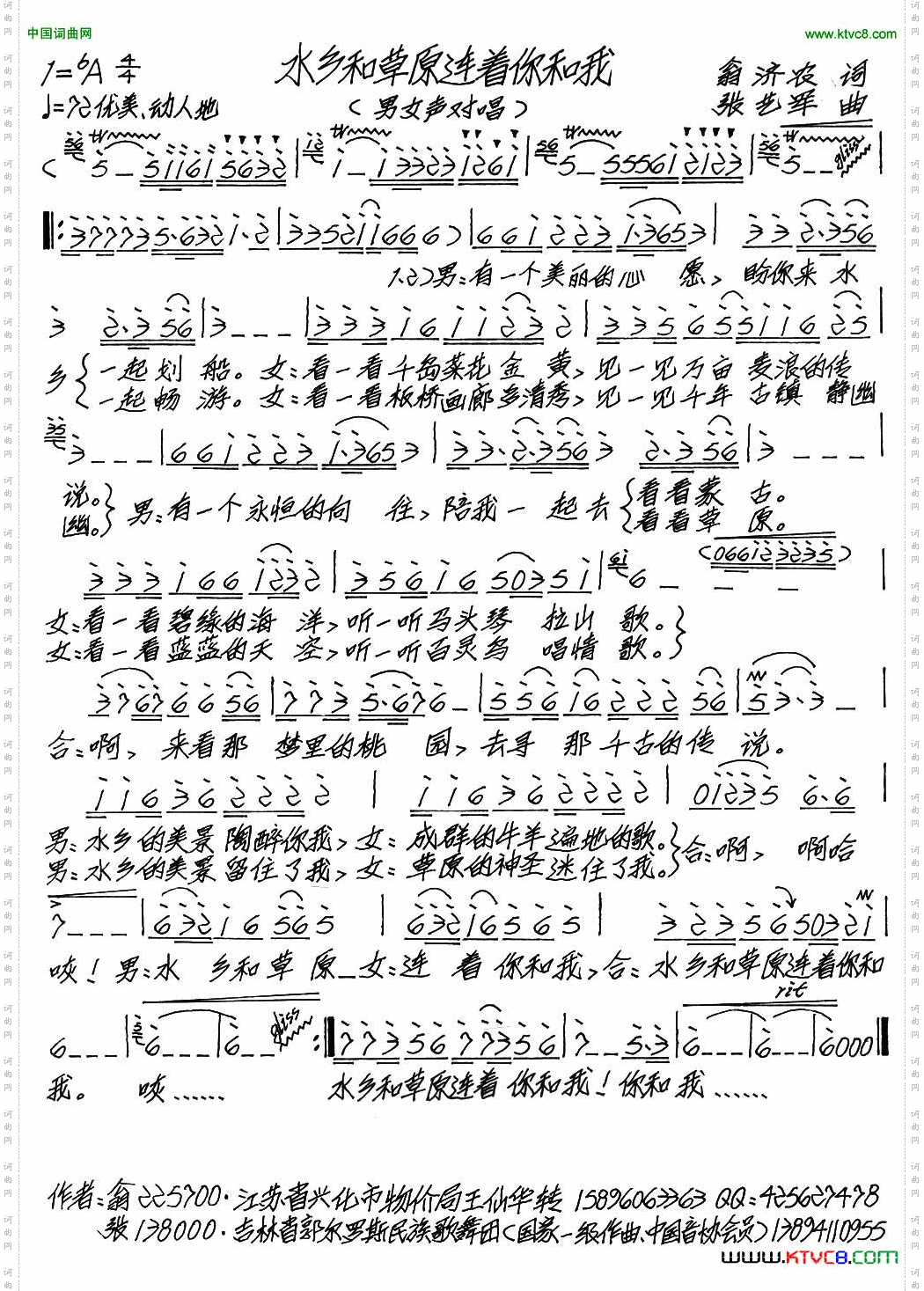 水乡和草原连着你和我