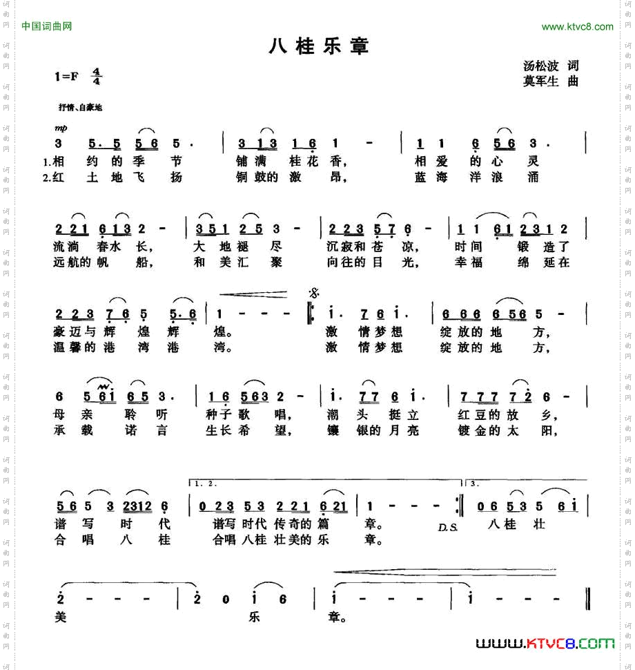 八桂乐章