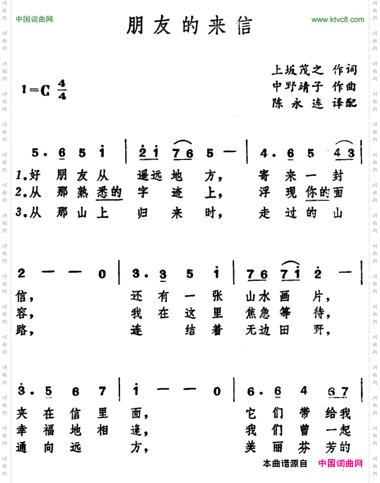 [日]朋友的来信