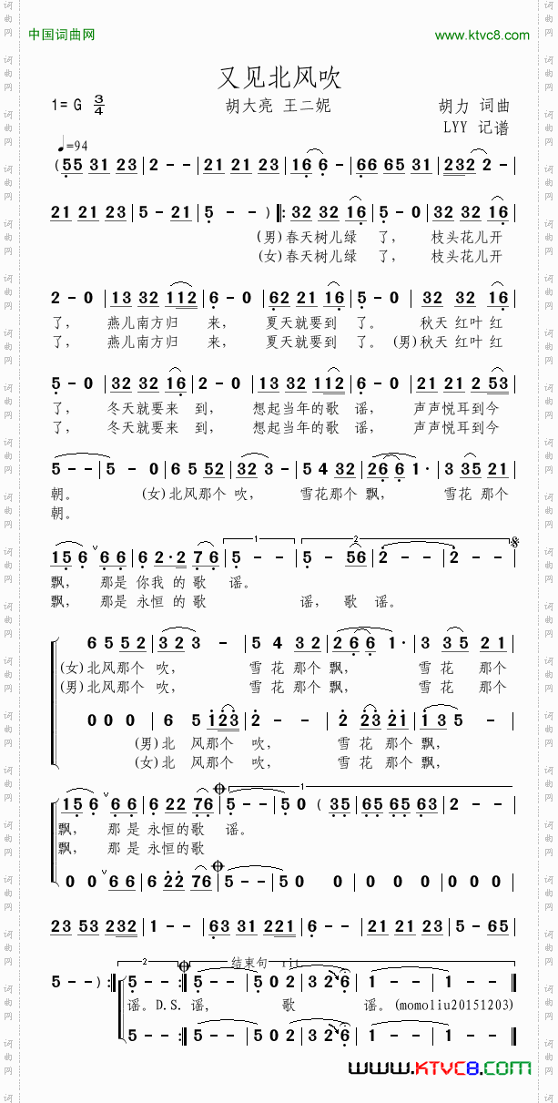 又见北风吹_二重唱