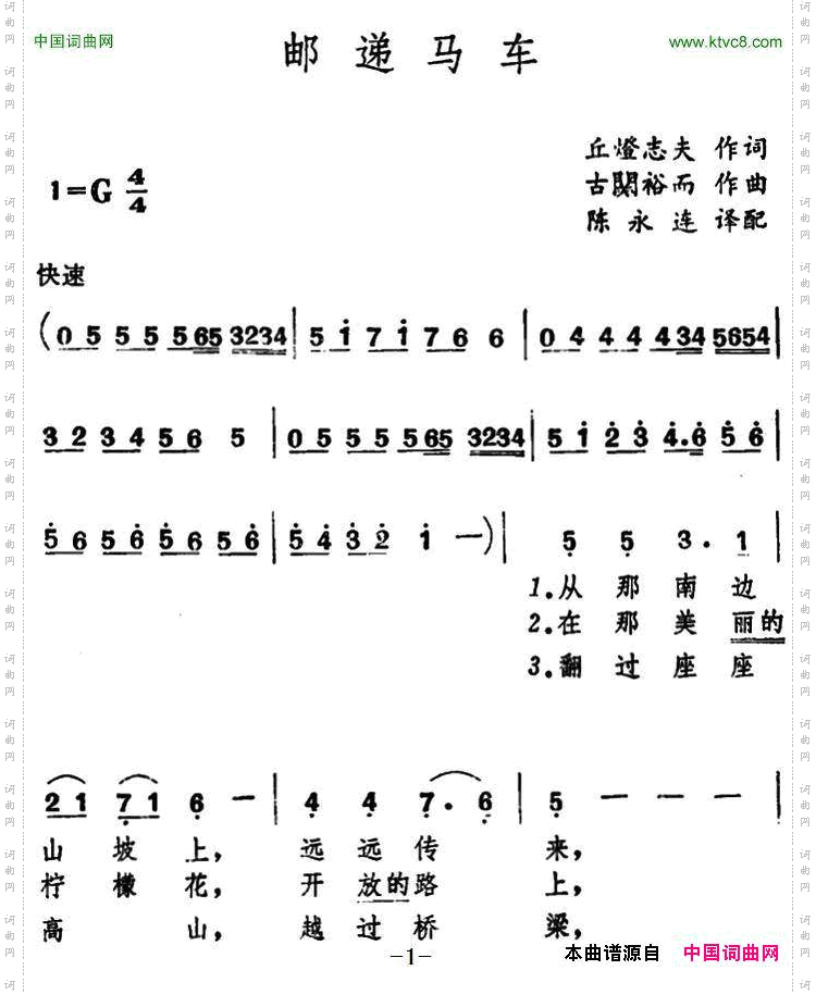[日]邮递马车陈永连译配版