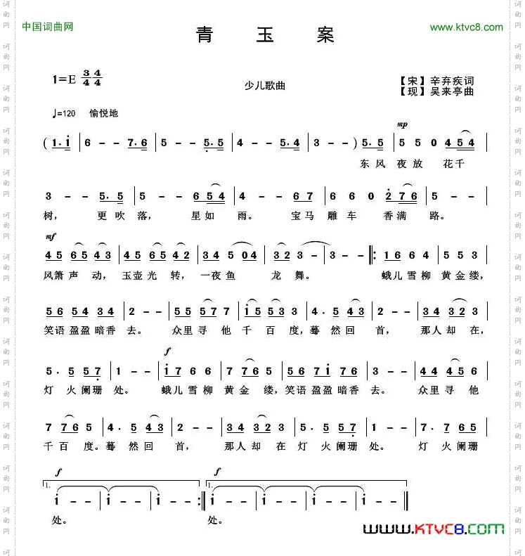 青玉案辛弃疾词吴来亭曲_青玉案辛弃疾词 吴来亭曲
