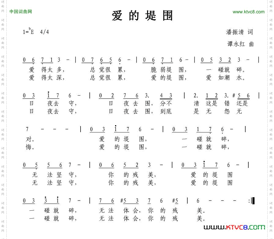 爱的堤围