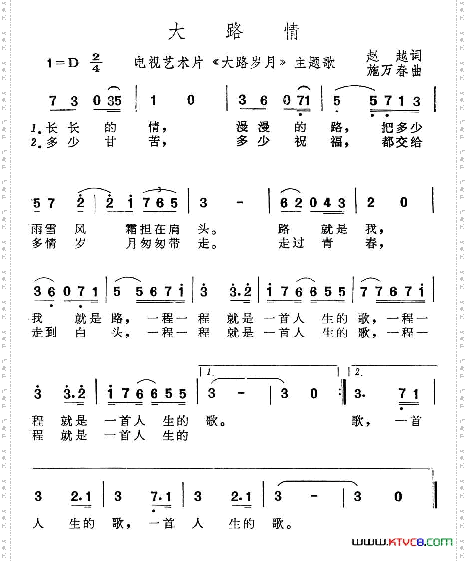 大路情_艺术片《大路岁月》主题歌
