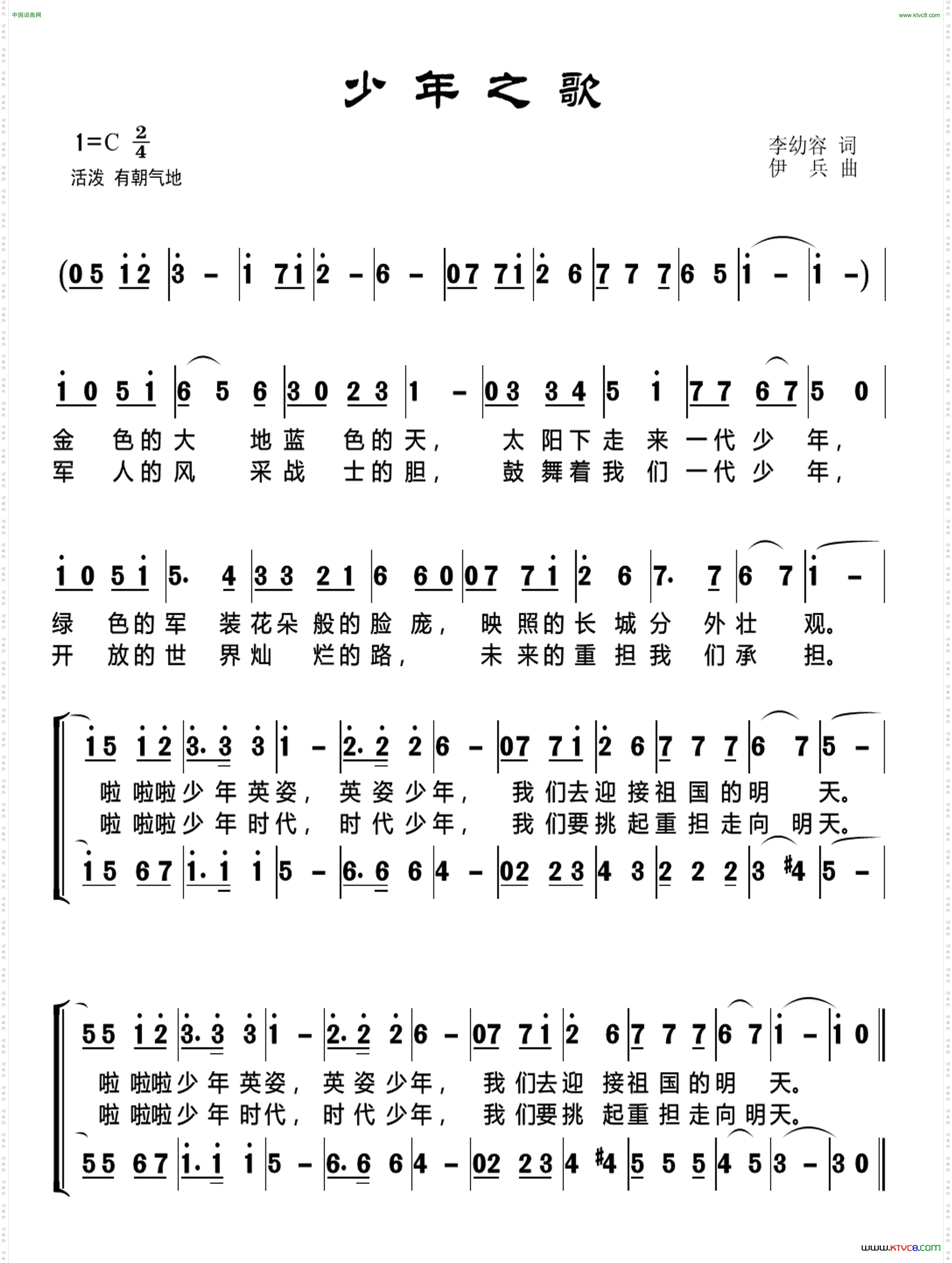 少年之歌李幼容词伊兵曲、合唱_少年之歌李幼容词 伊兵曲、合唱