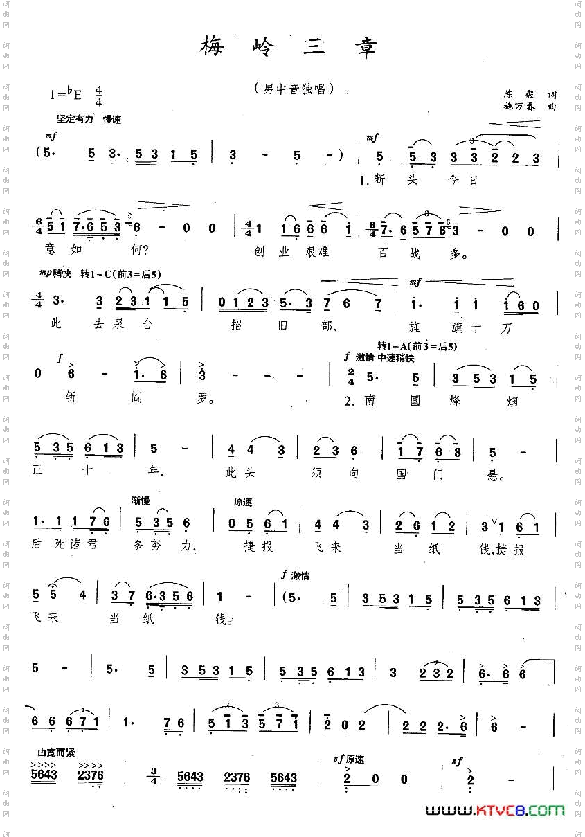 梅岭三章陈毅词施万春曲_梅岭三章陈毅词 施万春曲