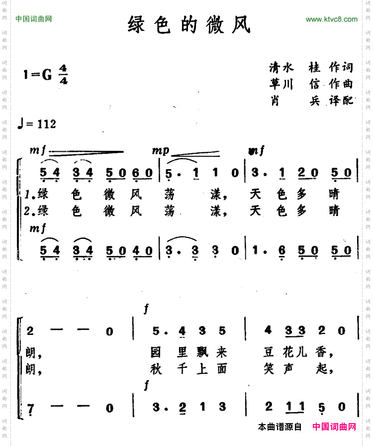 [日]绿色的微风合唱
