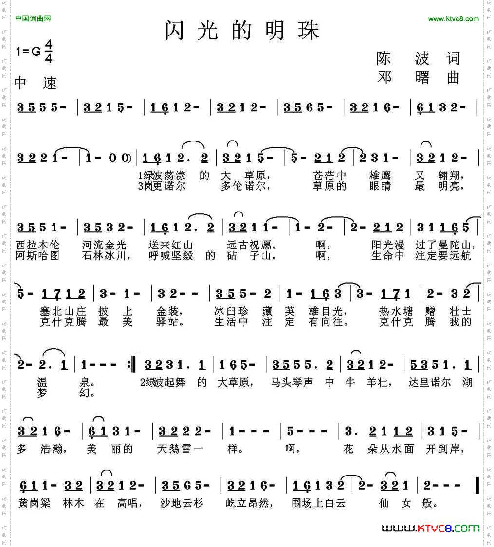 闪光的明珠