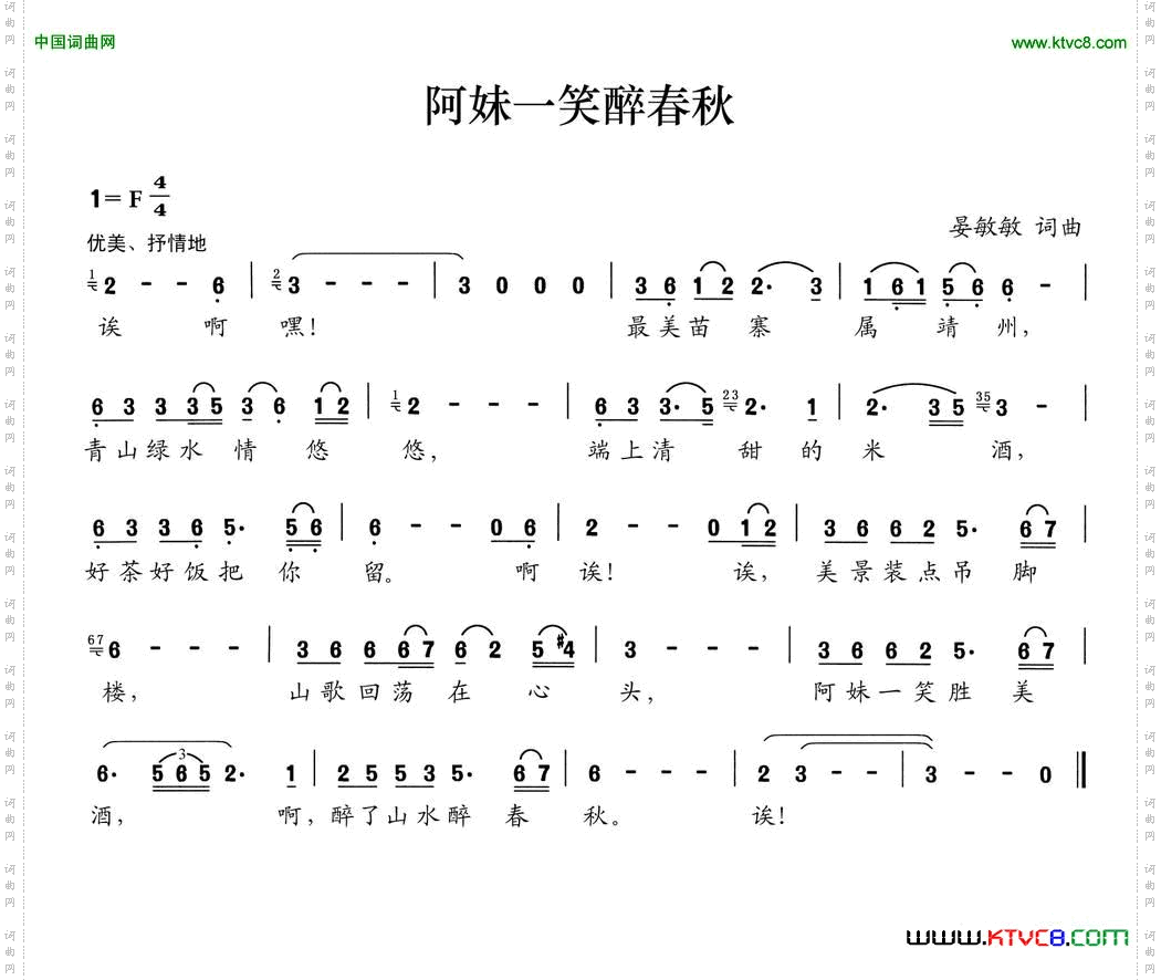 阿妹一笑醉春秋