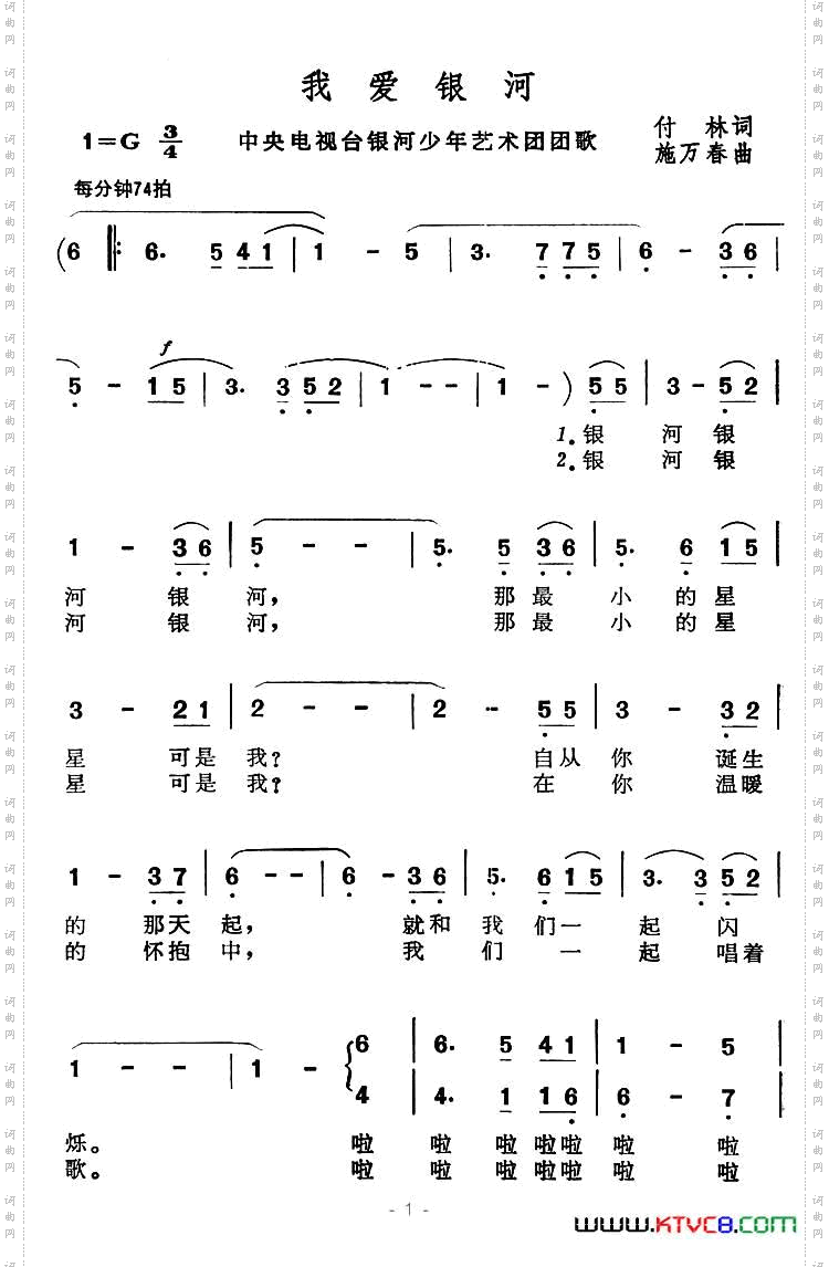我爱银河中央电视台银河少年艺术团团歌