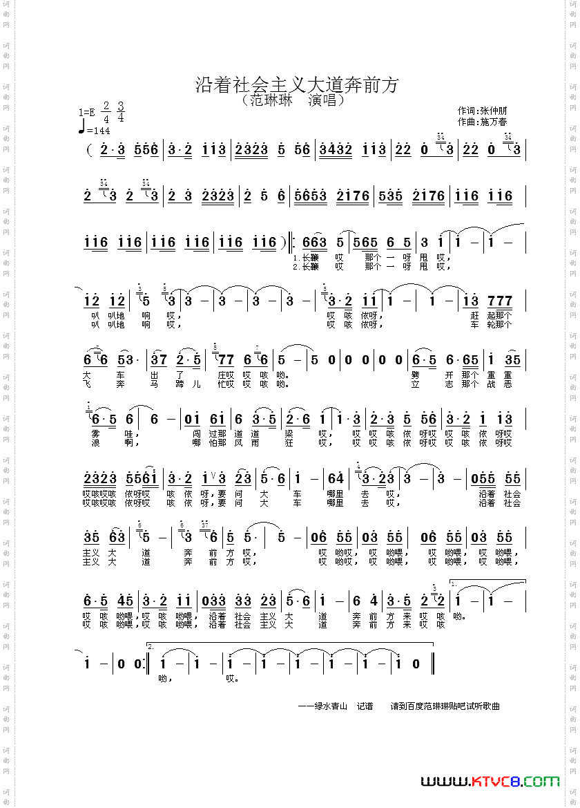 沿着社会主义大道奔前方
