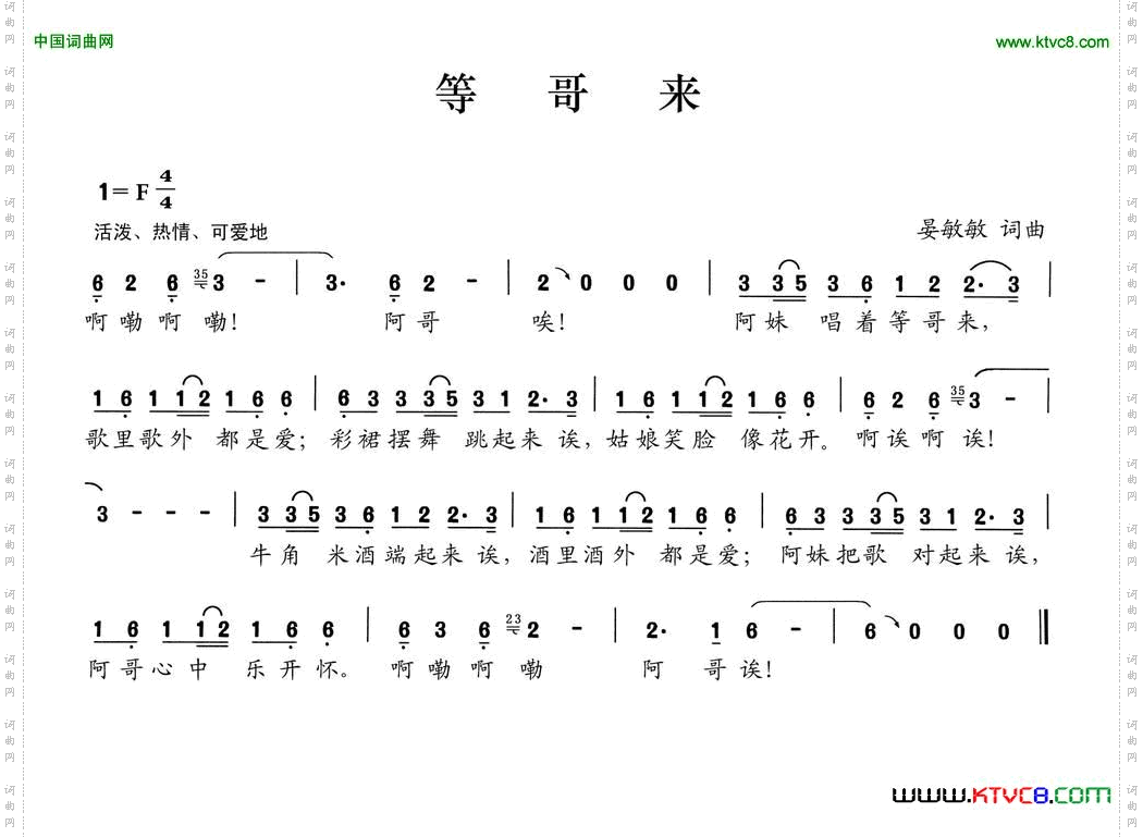 等哥来