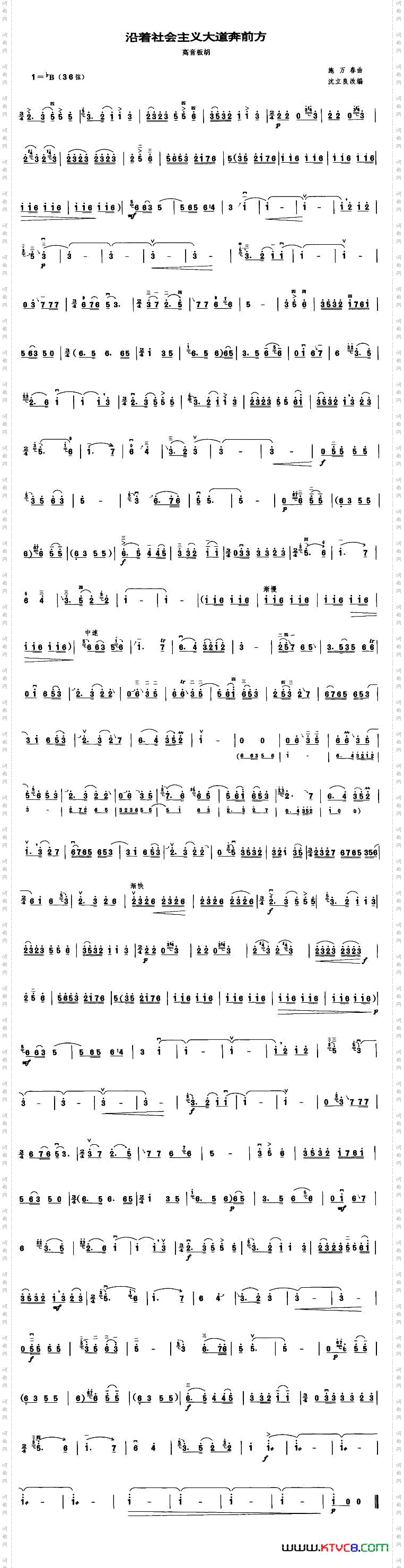 沿着社会主义大道奔前方高音板胡