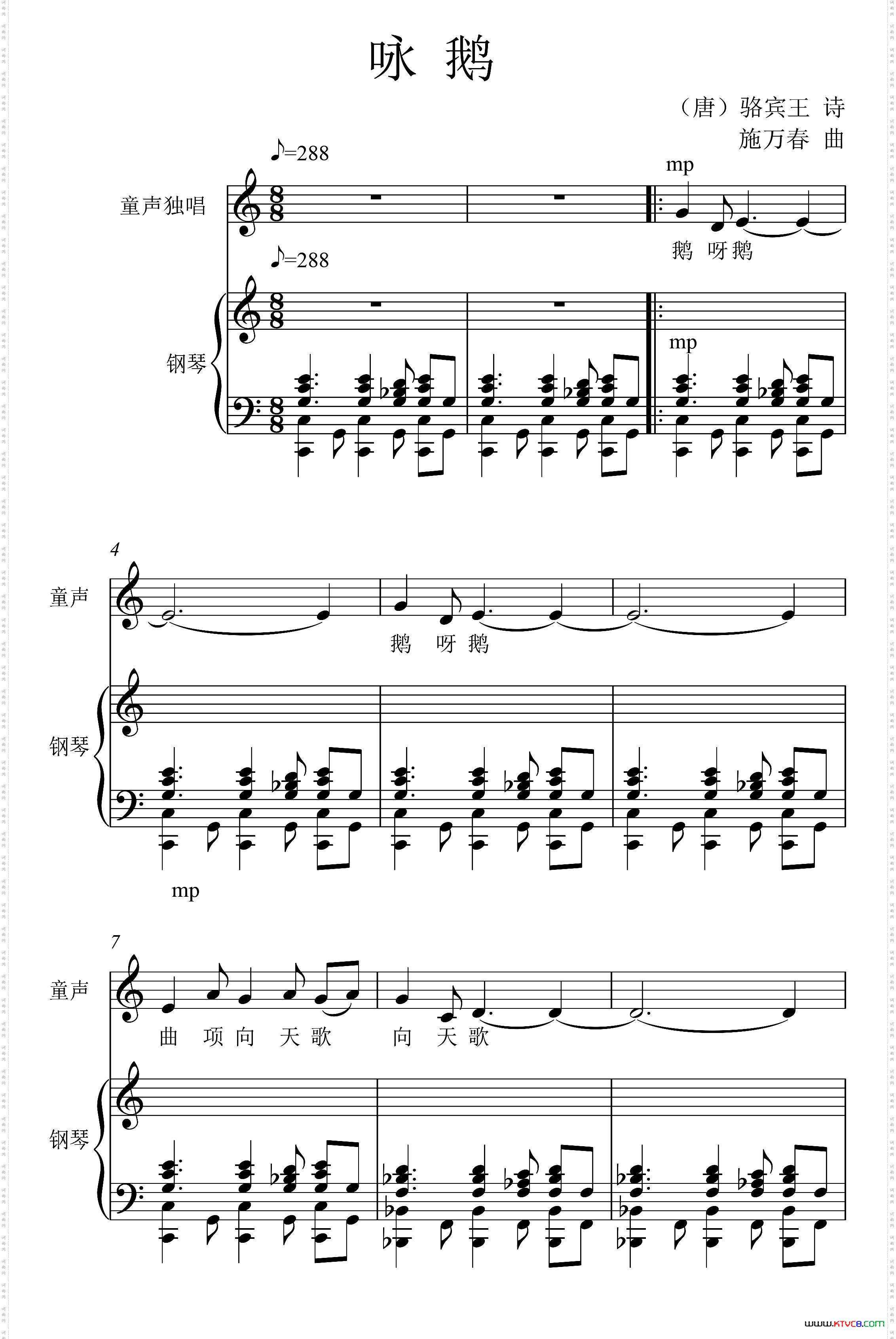 咏鹅_[唐]骆宾王词 施万春曲正谱