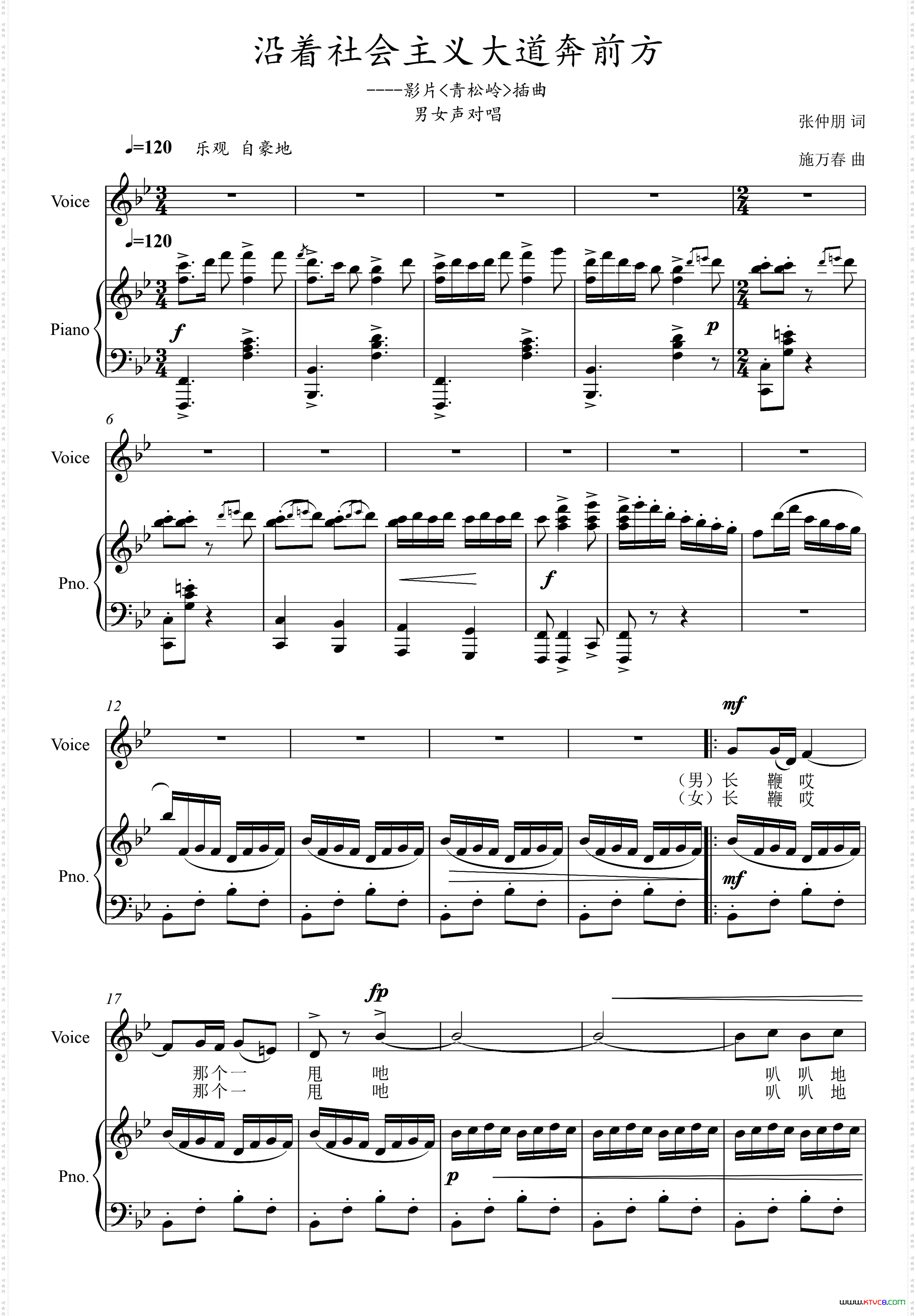 沿着社会主义大道奔_前方影片《青松林》插曲正谱