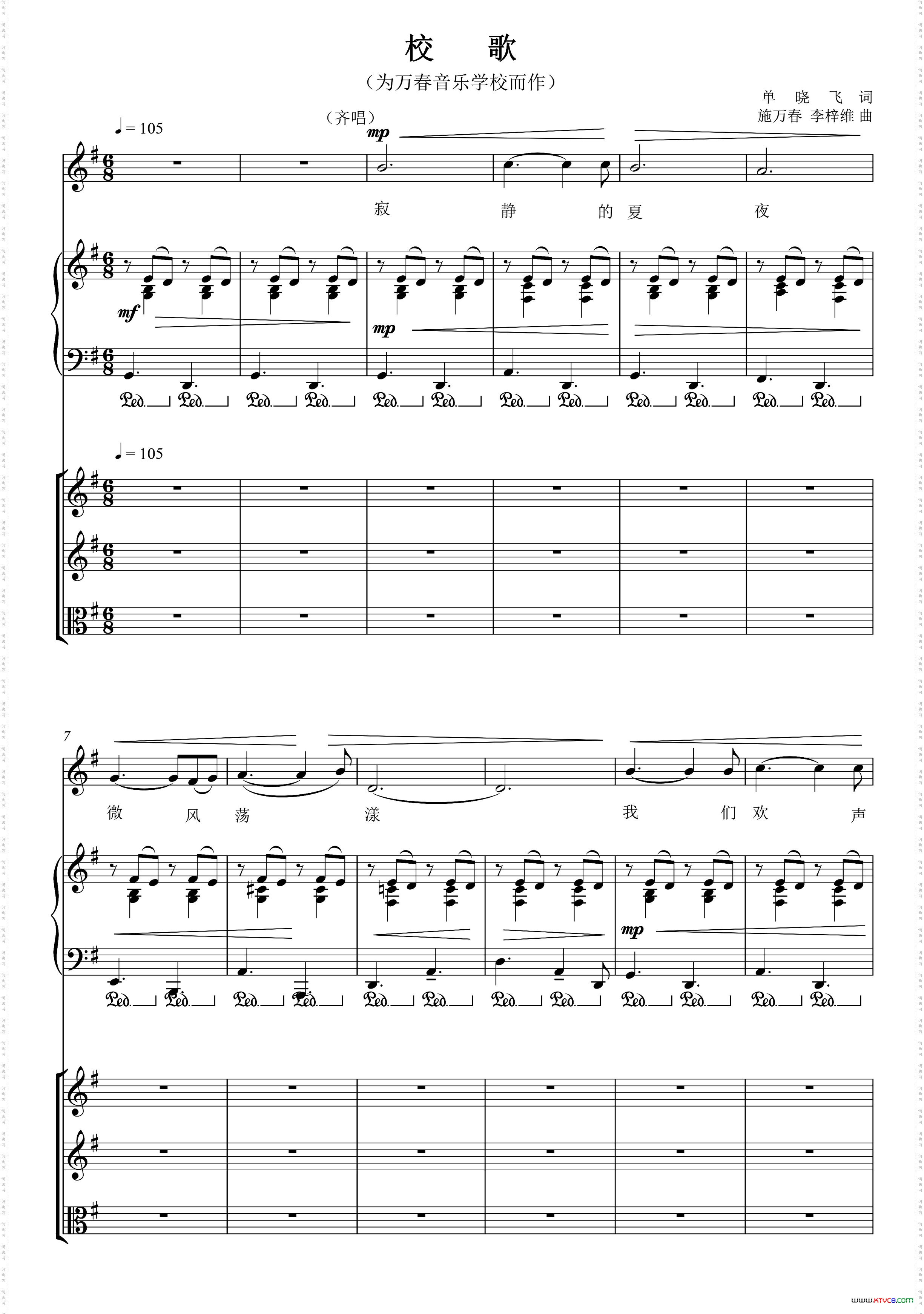 校歌为万春音乐学校而作正谱