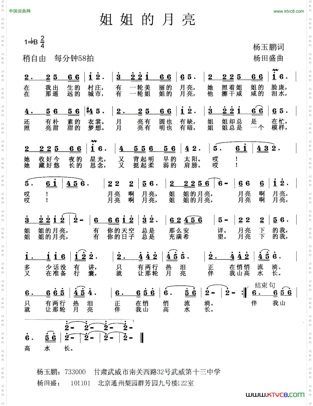 姐姐的月亮杨玉鹏词杨田盛曲_姐姐的月亮杨玉鹏词 杨田盛曲