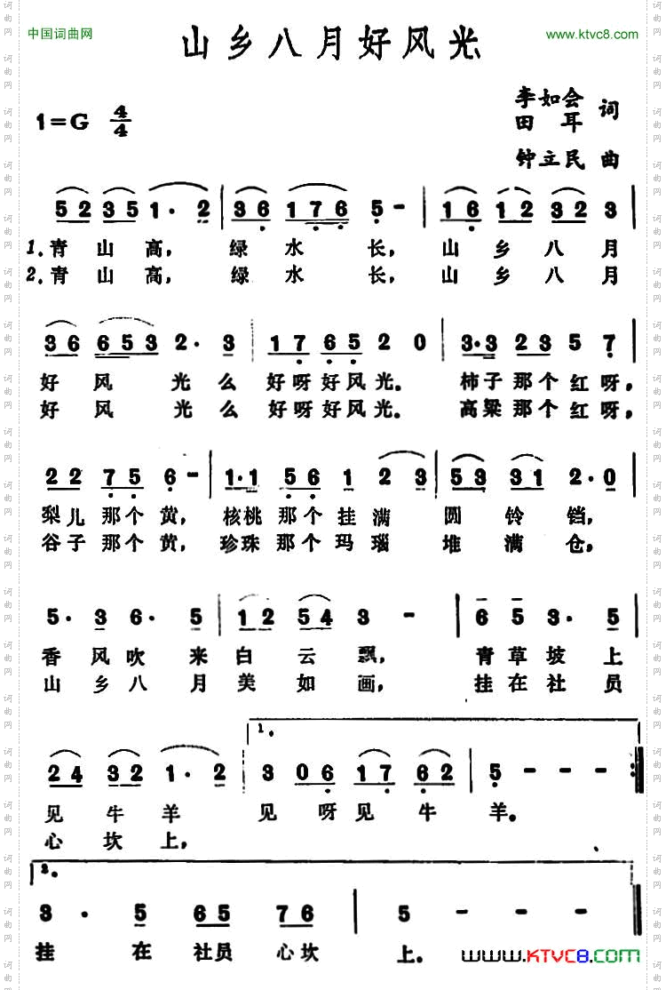 山乡八月好风光