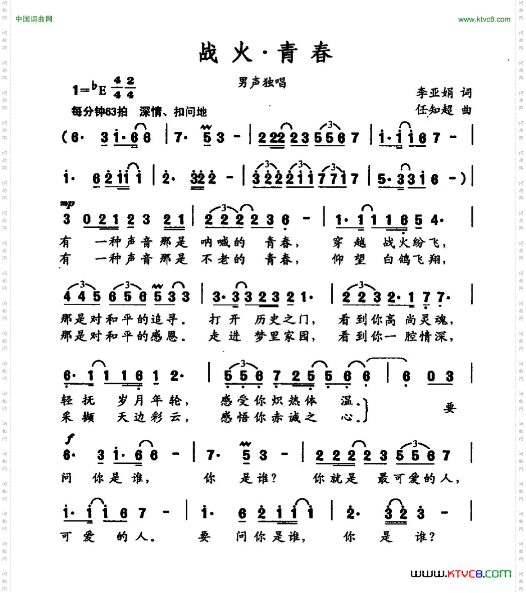 战火·青春