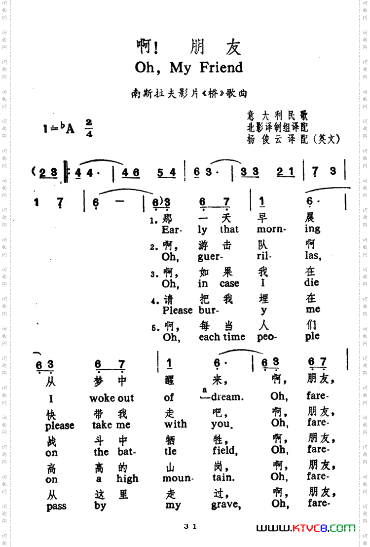 [意]啊！朋友中英文对照