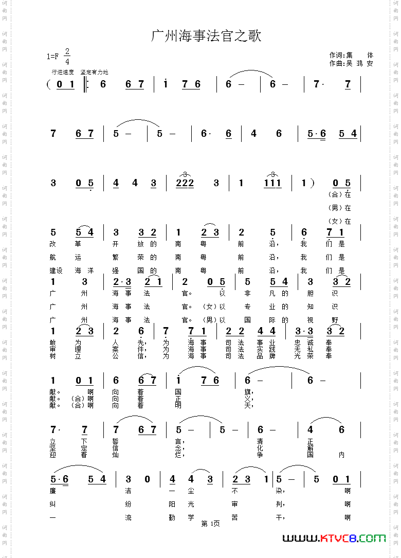 广州海事法官之歌