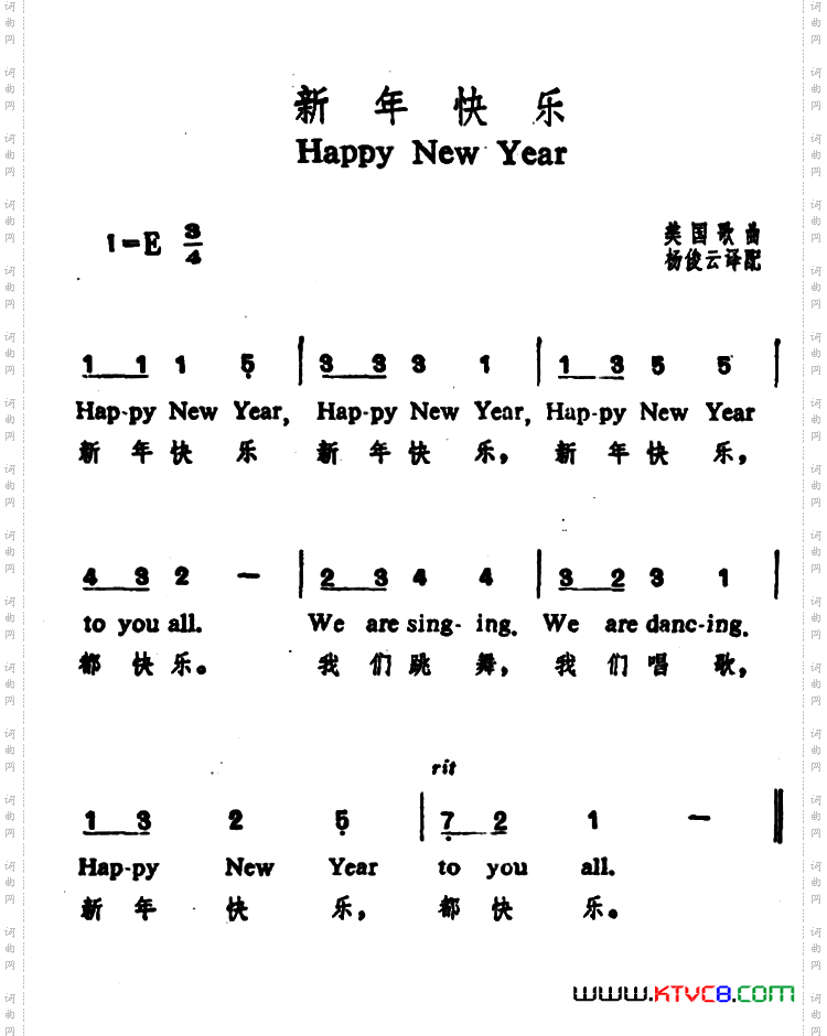 [美]新年快乐中英文对照