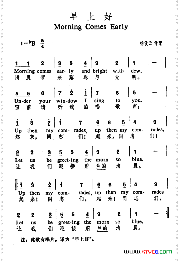 早上好_中英文对照