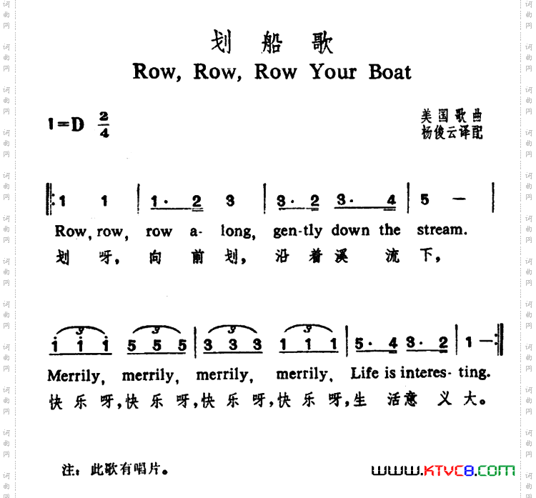 [美]划船歌中英文对照