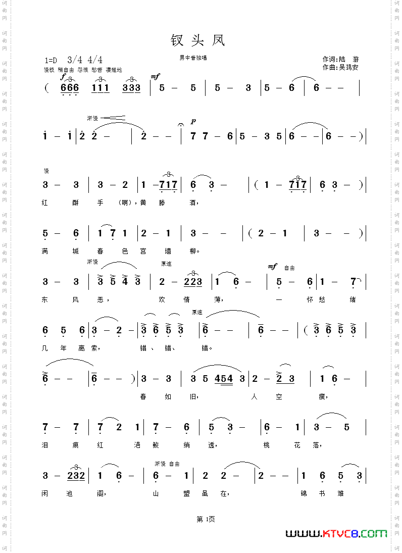 钗头凤[唐]陆游词吴鸿安曲_钗头凤[唐]陆游词 吴鸿安曲