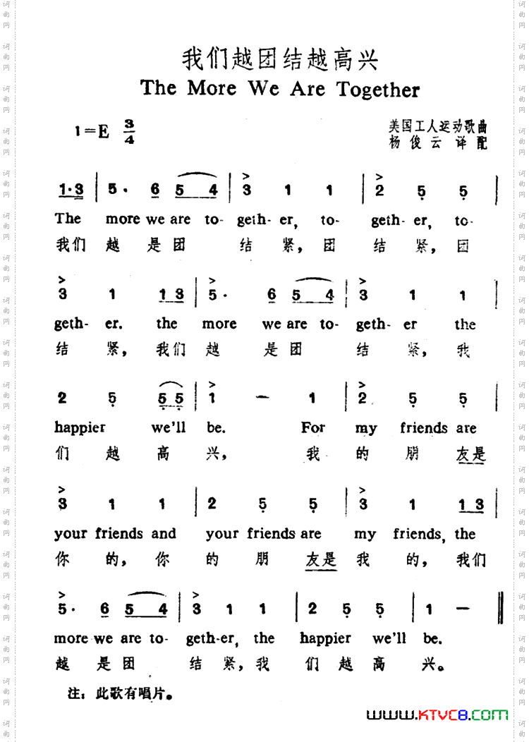 [美]我们越团结越高兴中英文对照