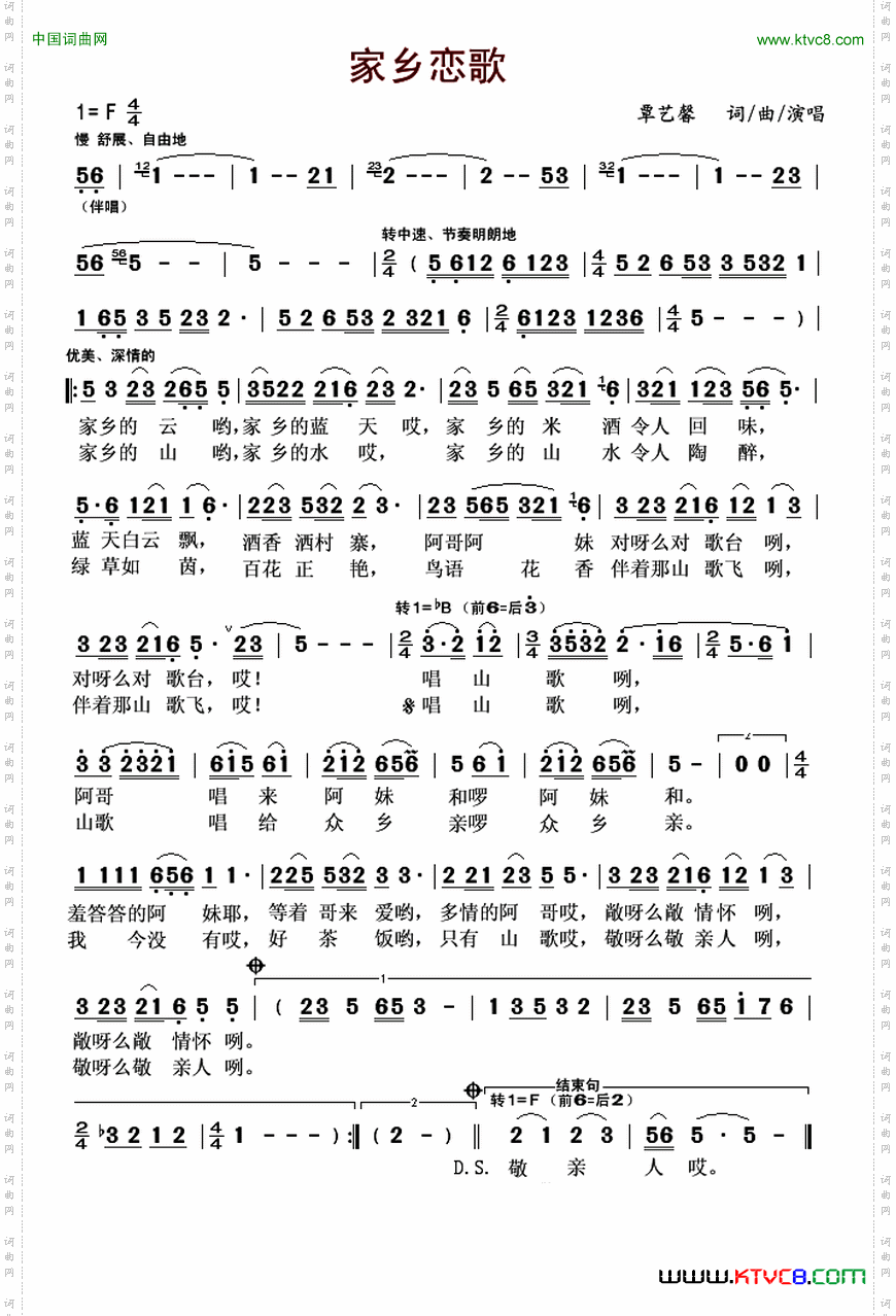 家乡恋歌