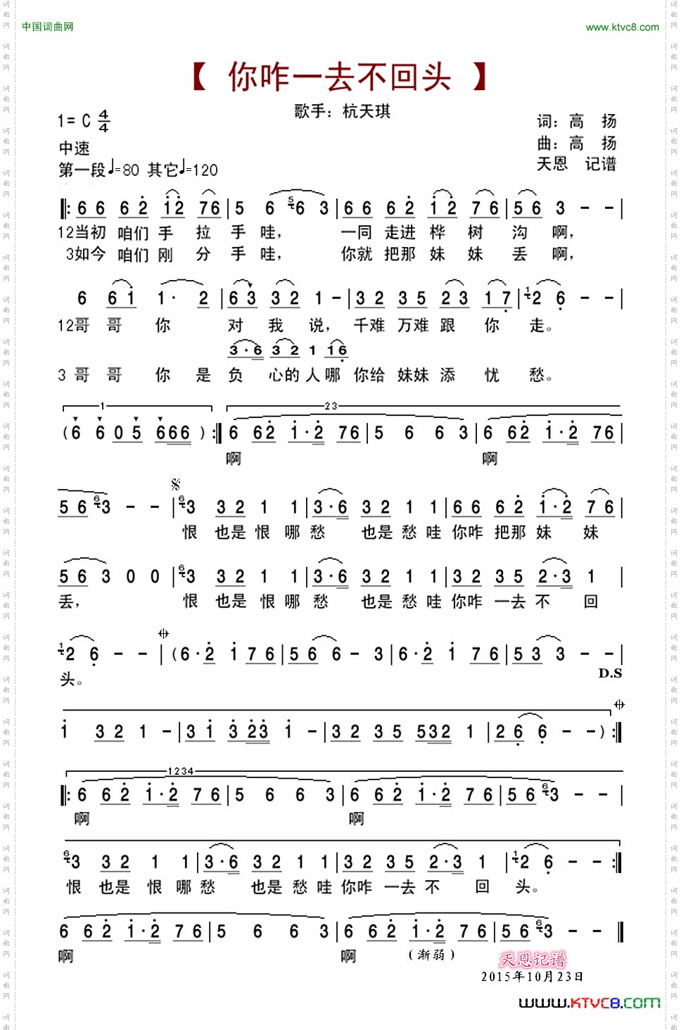 你咋一去不回头